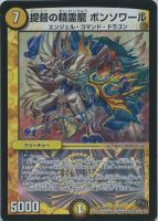 【デュエマ】ベリーレア◇提督の精霊龍 ボンソワール
