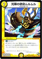 【デュエマ】アンコモン◇光陣の使徒ムルムル