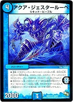 アクア少年 ジャバ・キッド【デュエルマスターズトレカお買得