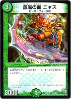 【デュエマ】コモン◇薫風の面 ニャス