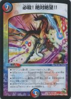 邪魂転生【デュエルマスターズトレカ高価買取価格査定:トレコロ】 邪魂転生【デュエルマスターズトレカ高価買取価格査定:トレコロ】