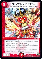 【デュエマ】コモン◇フレフレ・ピッピー