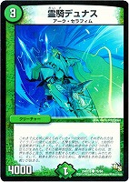 【デュエマ】コモン◇霊騎デュナス