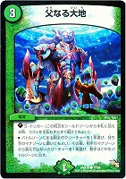 【デュエマ】コモン◇父なる大地