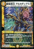 【デュエマ】キャラ◇聖霊龍王 アルカディアスD