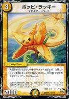 霊騎ソール・デナン【デュエルマスターズトレカお買得価格通販