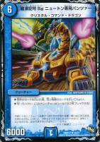 【デュエマ】キャラ◇龍素記号Bg ニュートン専用パンツァー