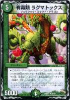 【デュエマ】キャラ◇有毒類 ラグマトックス