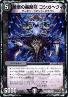 【デュエマ】キャラ◇怠惰の悪魔龍 コシガヘヴィ