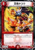 ルナー・クロロ【デュエルマスターズトレカ高価買取価格査定