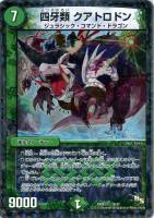 【デュエマ】キャラ◇四牙類 クアトロドン