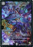 【デュエマ】キャラ◇悪魔龍王 ドルバロムD