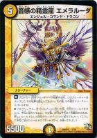 【デュエマ】コモン◇音感の精霊龍 エメラルーダ