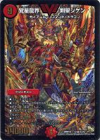カードを売る/デュエル・マスターズ/DMX・DMEX/DMX-19 ドラゴン カードを売る/デュエル・マスターズ/DMX・DMEX/DMX-19 ドラゴン