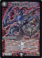 デュエマ】 黒神龍ブライゼナーガ DMEX01/SR の通販 - カーナベル