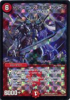 キズあり【デュエマ】キャラ◇ボルシャック・大和・ドラゴン キズあり【デュエマ】キャラ◇ボルシャック・大和・ドラゴン