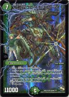 悪魔神グレイトフル・デッド　　デュエルマスターズ 悪魔神グレイトフル・デッド [DMX19 S20h/S???（h.c.