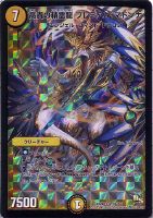 黒神龍ベルザローグ【デュエルマスターズトレカ高価買取価格査定