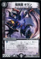 【デュエマ】コモン◇暗黒鎧 ギラン