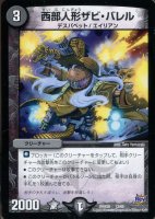 龍素記号 Bg ニュートン専用パンツァー【デュエルマスターズ