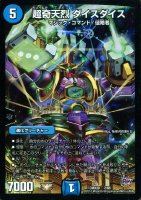 【デュエマ】キャラ◇超奇天烈 ダイスダイス