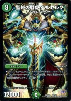 【デュエマ】コモン◇聖域の戦虎 ベルセルク