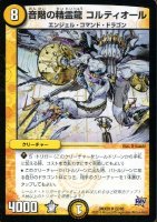 クリムゾン・Re:チャージャー(DMRP18 86/95) | デュエル・マスターズ