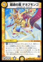 【デュエマ】アンコモン◇超過の翼 デネブモンゴ