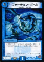 【デュエマ】コモン◇フォーチュン・ボール