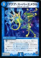 クラウド・メイフライ【デュエルマスターズトレカお買得価格通販