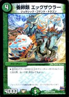 【デュエマ】コモン◇養卵類 エッグザウラー