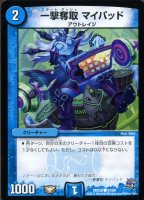 デュエルマスターズ ペロリ・ハット ペロリ・ハット(DM36 81/110) | デュエル・マスターズ