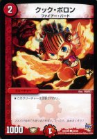 【デュエマ】コモン◇クック・ポロン