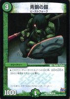 【デュエマ】コモン◇青銅の鎧