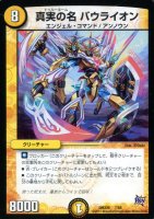 【デュエマ】コモン◇真実の名 バウライオン