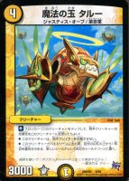 悪魔龍王 ギランギラー【デュエルマスターズトレカ高価買取価格