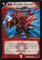 【デュエマ】火)キャラ◇竜装 ザンゲキ・マッハアーマー