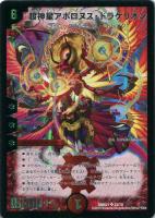 【デュエマ】火)キャラ◇超神星アポロヌス・ドラゲリオン