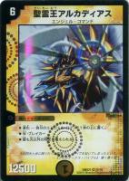 聖霊王アルカディアス【デュエルマスターズトレカ高価買取価格