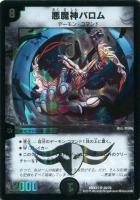 【デュエマ】闇)キャラ◇悪魔神バロム