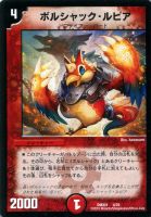 バルキリー・ドラゴン【デュエルマスターズトレカ高価買取価格