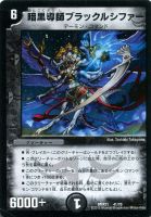 【デュエマ】ノーマル)闇◇暗黒導師ブラックルシファー