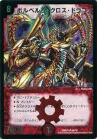 【デュエマ】火)キャラ◇ボルベルグ・クロス・ドラゴン