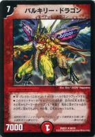 【デュエマ】火)キャラ◇バルキリー・ドラゴン