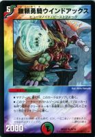 ボルベルグ・勝利・ドラゴン【デュエルマスターズトレカお買得