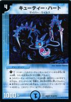 【デュエマ】ノーマル)水◇キューティー・ハート