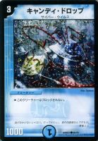 【デュエマ】ノーマル)水◇キャンディ・ドロップ