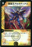 聖霊王アルカディアス【デュエルマスターズトレカ高価買取価格