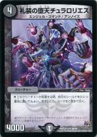 【デュエマ】闇)アンコモン◇礼装の堕天チュラロリエス