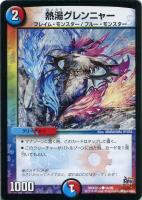 転生プログラム【デュエルマスターズトレカ高価買取価格査定